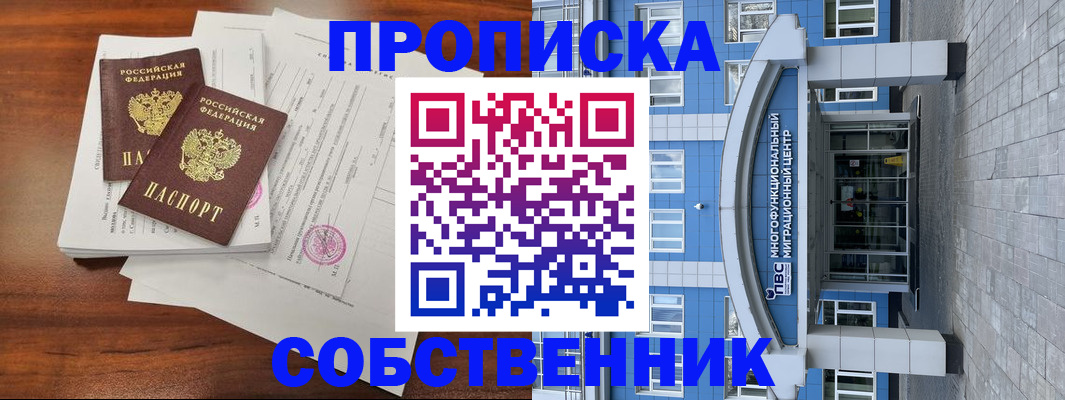 временная регистрация собственник в Зеленодольске